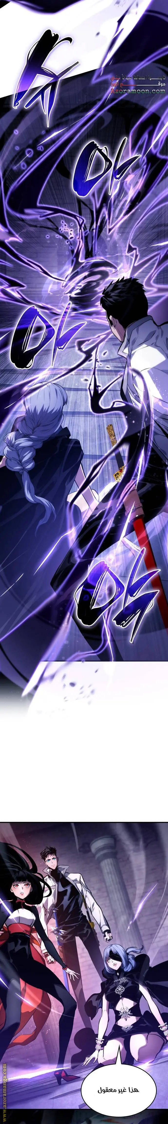 Boundless Necromancer الفصل 122 — صفحة 8