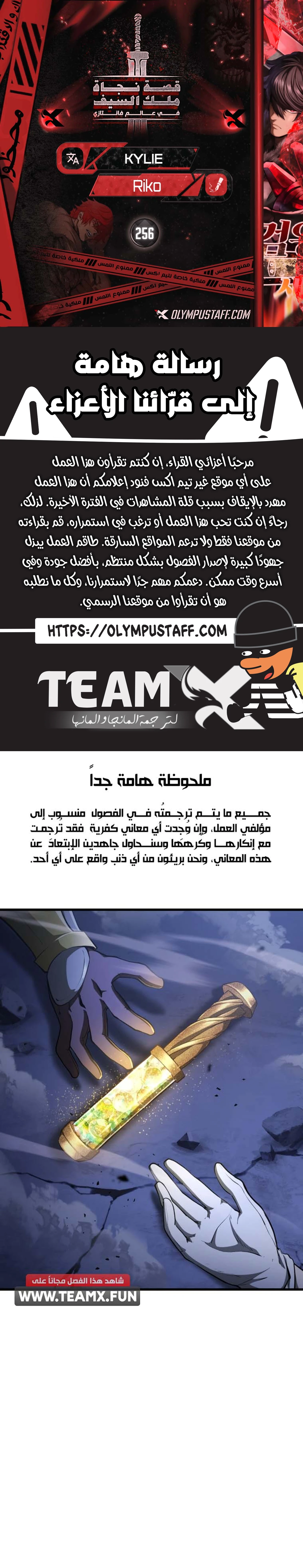 Survival Story of a Sword King in a Fantasy World الفصل 256 — صفحة 1