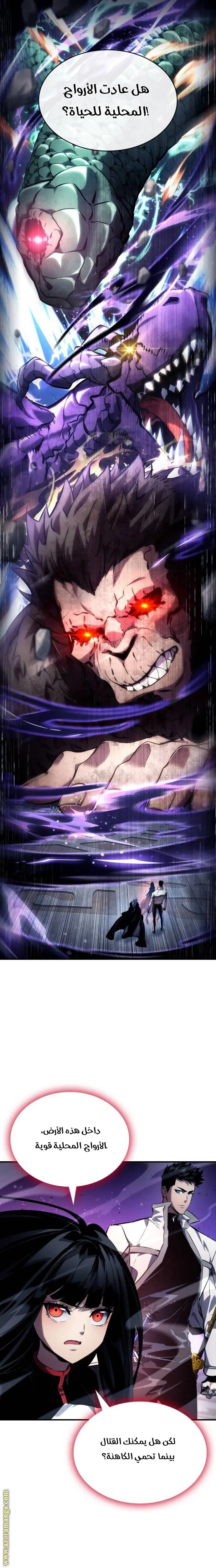 Boundless Necromancer الفصل 122 — صفحة 9