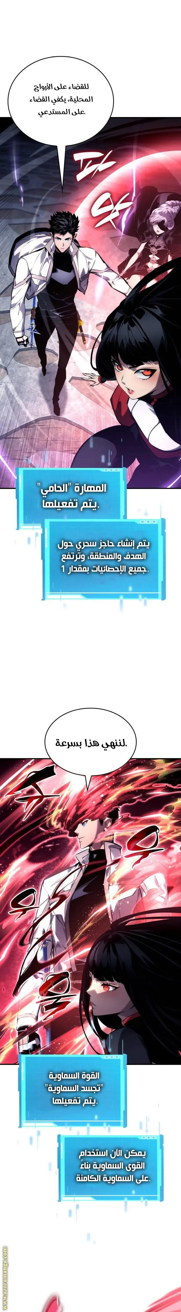 Boundless Necromancer الفصل 122 — صفحة 10