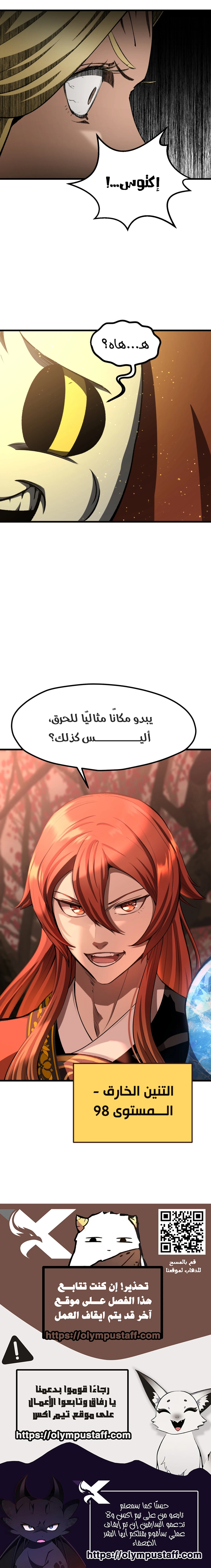 Survival Story of a Sword King in a Fantasy World الفصل 257 — صفحة 21