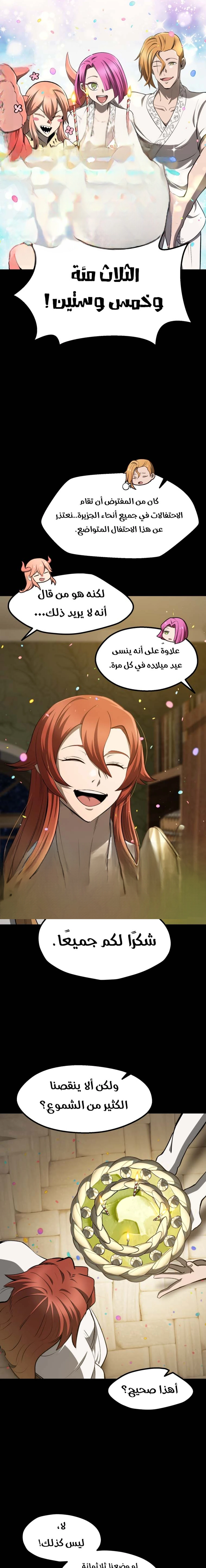 Survival Story of a Sword King in a Fantasy World chapter 258 — page 7