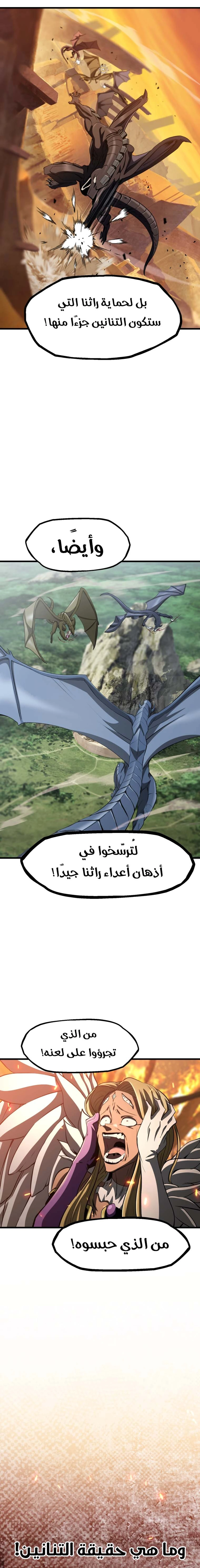 Survival Story of a Sword King in a Fantasy World chapter 258 — page 20