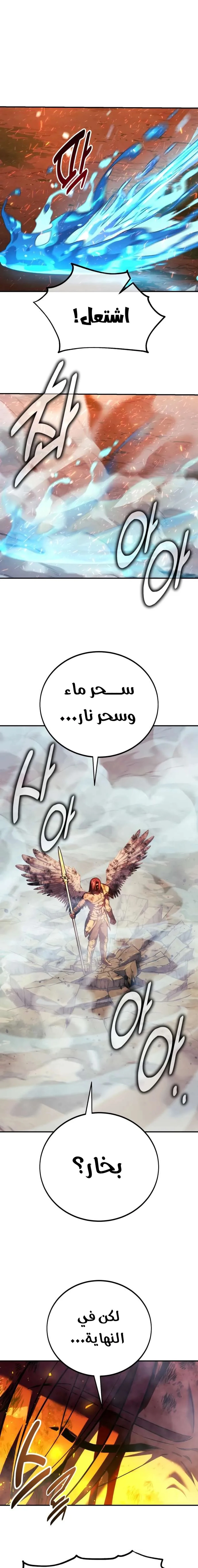 The Extra’s Academy Survival Guide الفصل 80 — صفحة 12