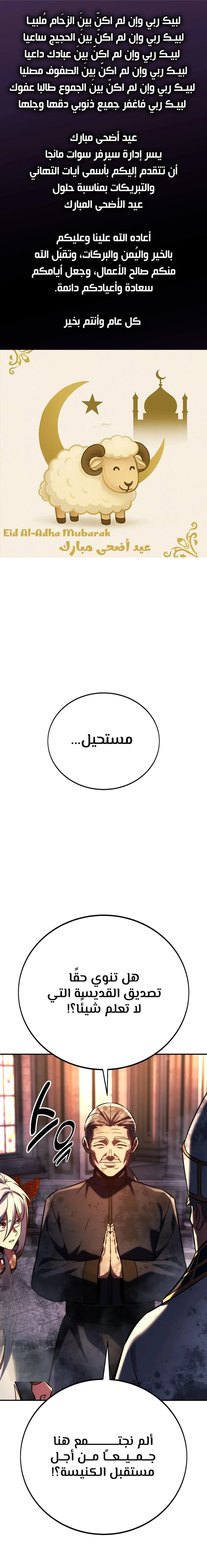 The Extra’s Academy Survival Guide الفصل 81 — صفحة 1