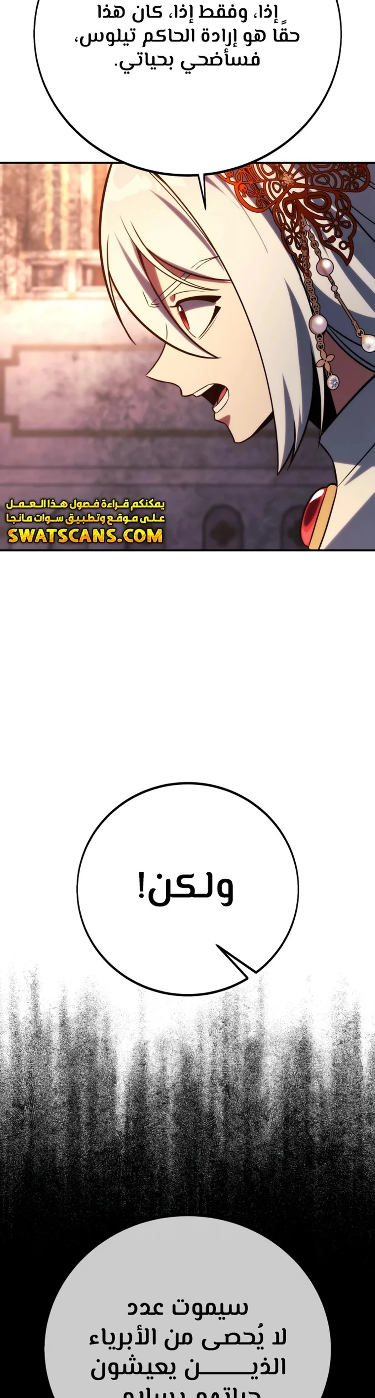 The Extra’s Academy Survival Guide الفصل 81 — صفحة 4