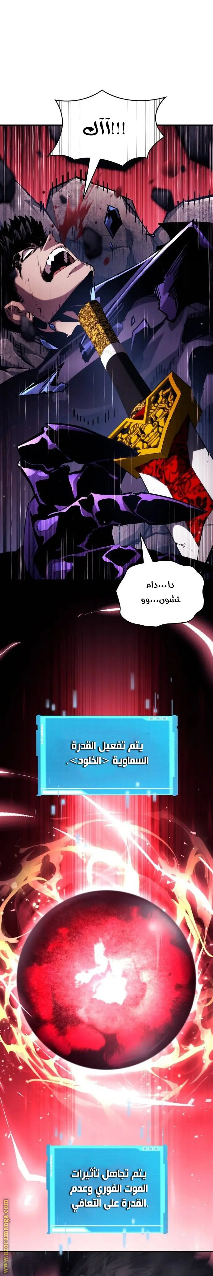 Boundless Necromancer الفصل 122 — صفحة 22