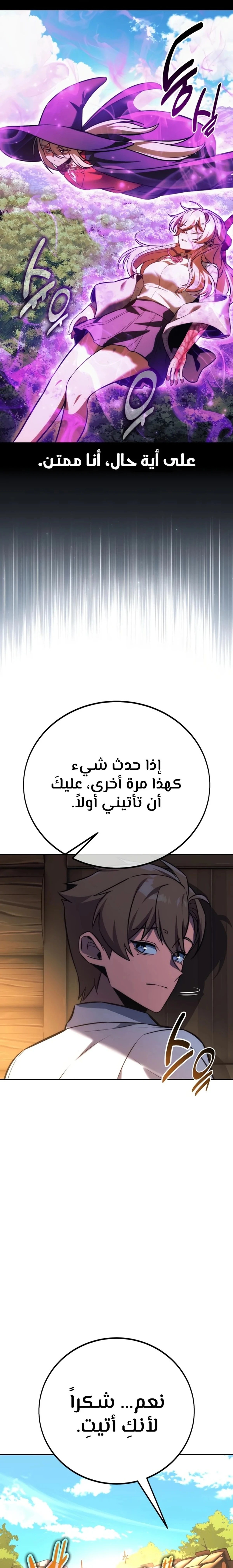 The Extra’s Academy Survival Guide الفصل 82 — صفحة 3