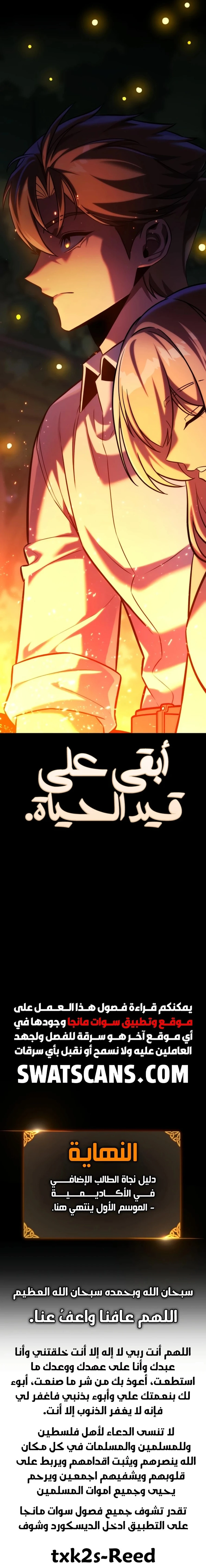 The Extra’s Academy Survival Guide الفصل 82 — صفحة 32