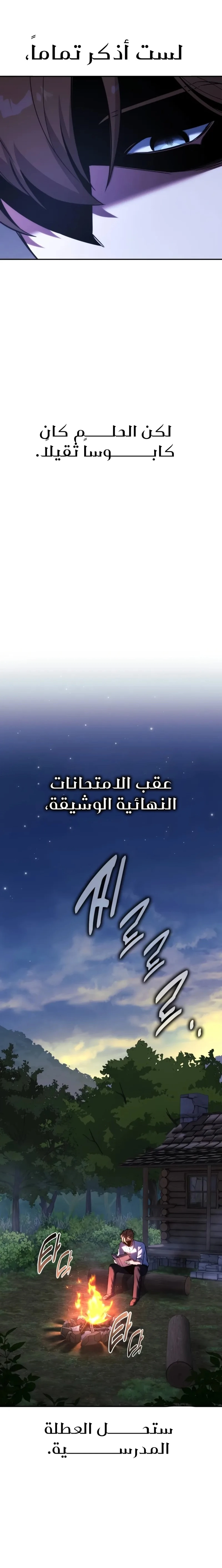 The Extra’s Academy Survival Guide الفصل 83 — صفحة 5