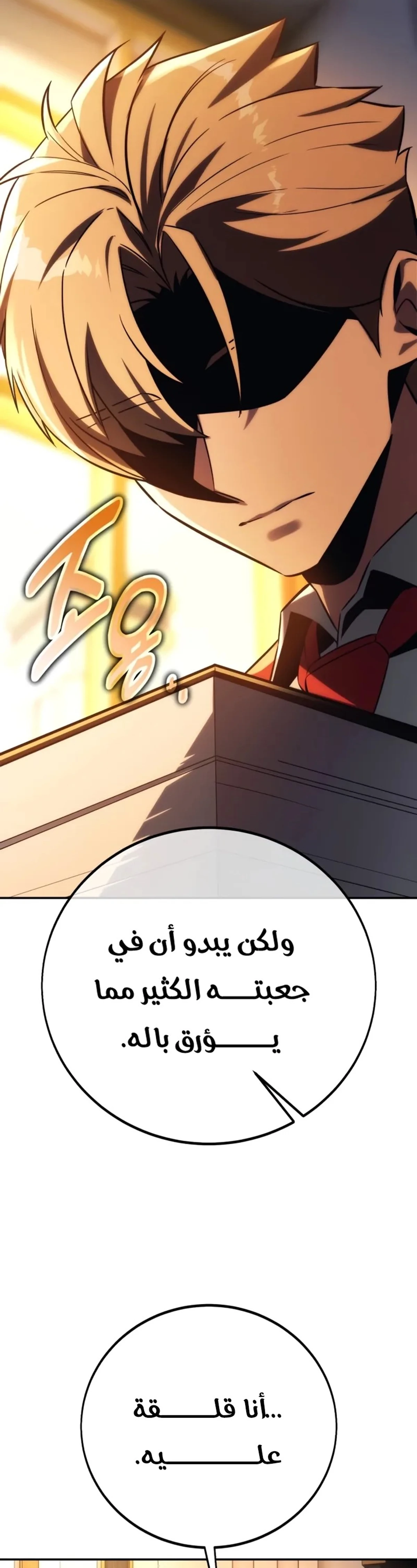 The Extra’s Academy Survival Guide الفصل 83 — صفحة 10