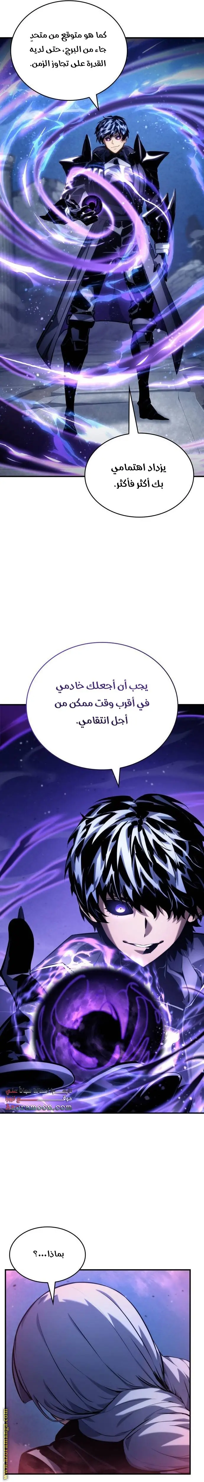 Boundless Necromancer الفصل 122 — صفحة 28