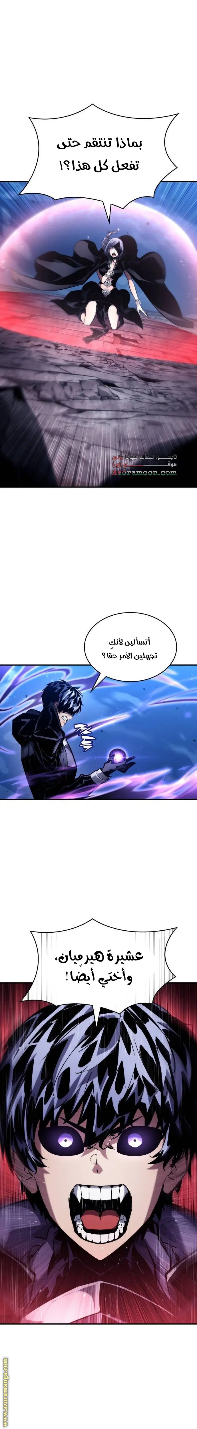 Boundless Necromancer الفصل 122 — صفحة 29