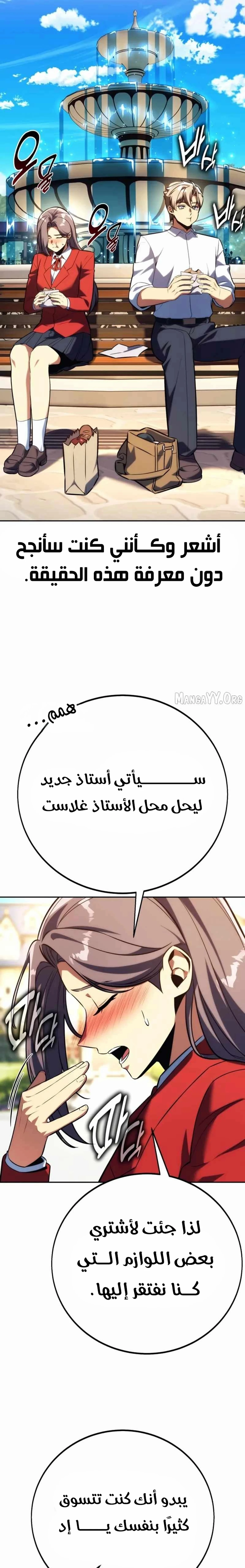 The Extra’s Academy Survival Guide الفصل 84 — صفحة 13
