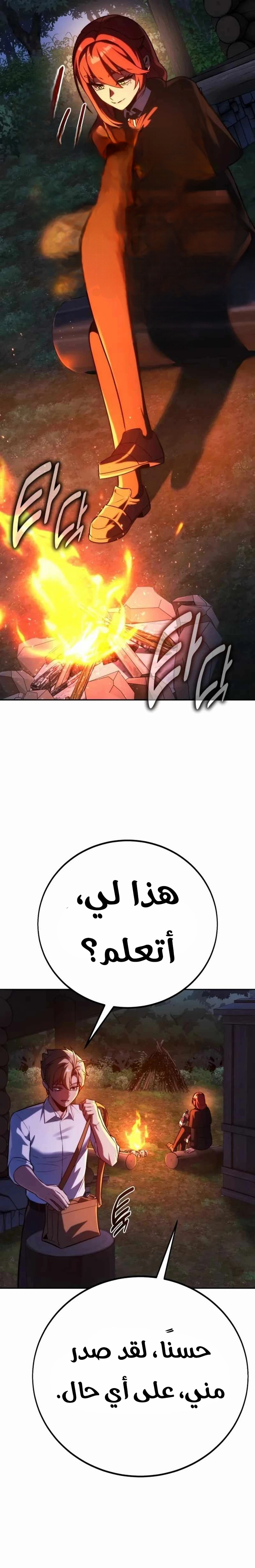The Extra’s Academy Survival Guide الفصل 84 — صفحة 20