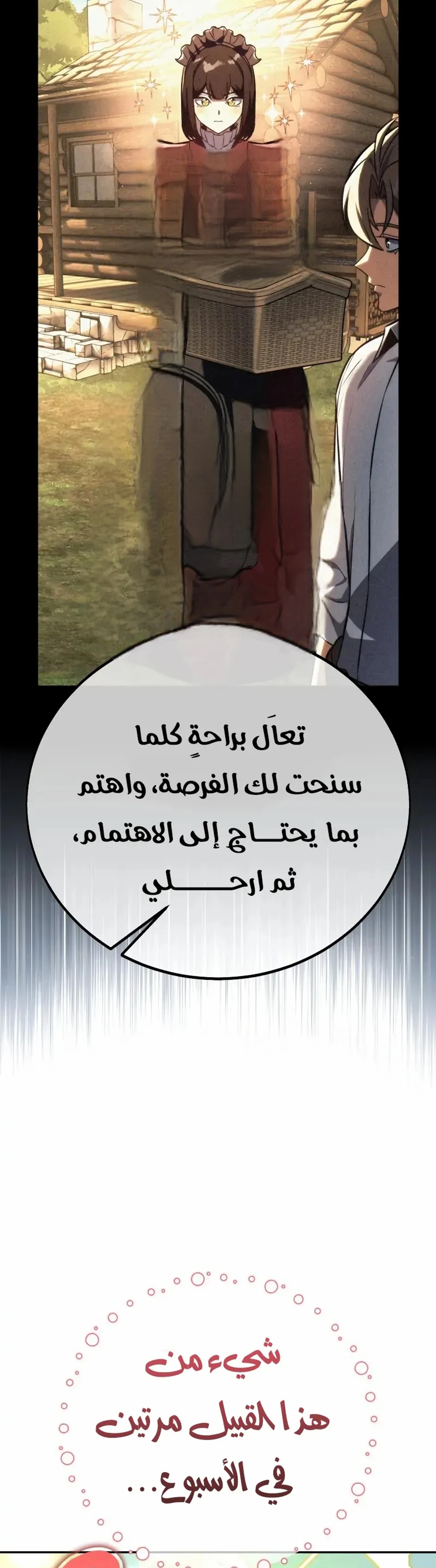 The Extra’s Academy Survival Guide الفصل 85 — صفحة 24