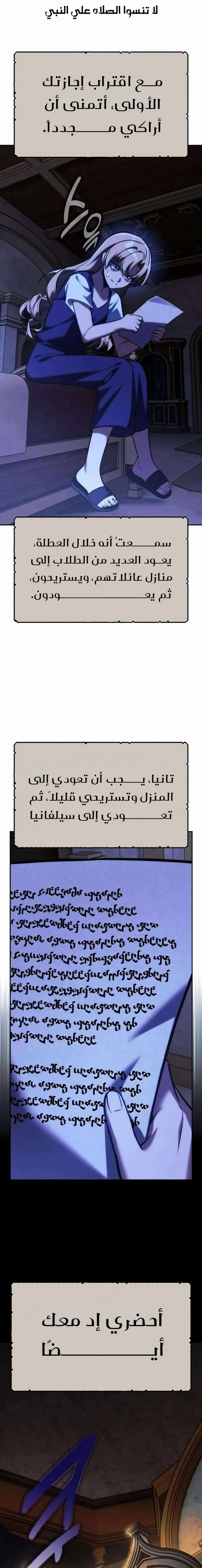 The Extra’s Academy Survival Guide الفصل 86 — صفحة 1