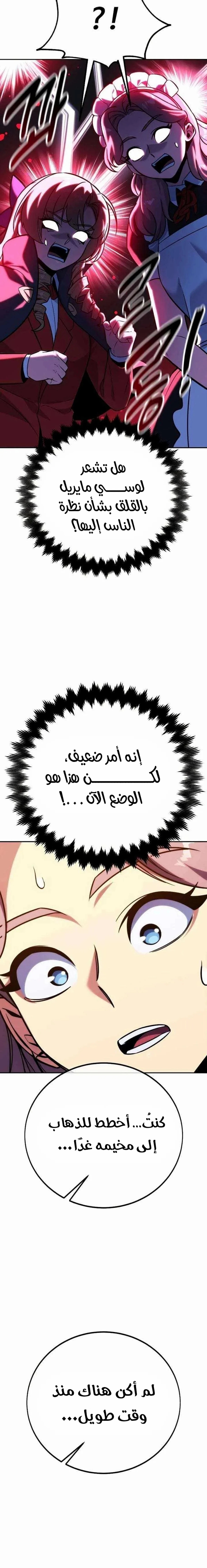 The Extra’s Academy Survival Guide الفصل 86 — صفحة 8