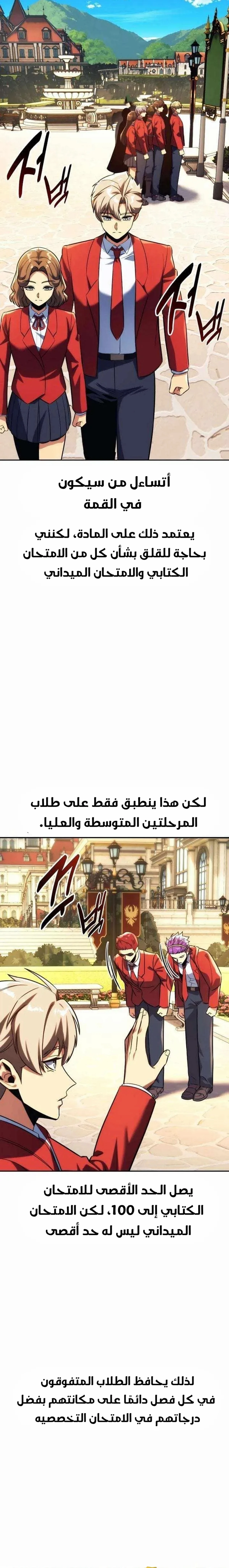 The Extra’s Academy Survival Guide الفصل 86 — صفحة 23