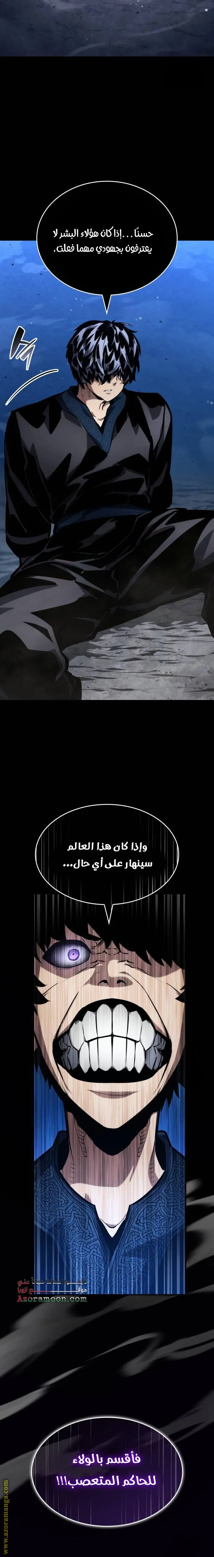 Boundless Necromancer الفصل 122 — صفحة 37