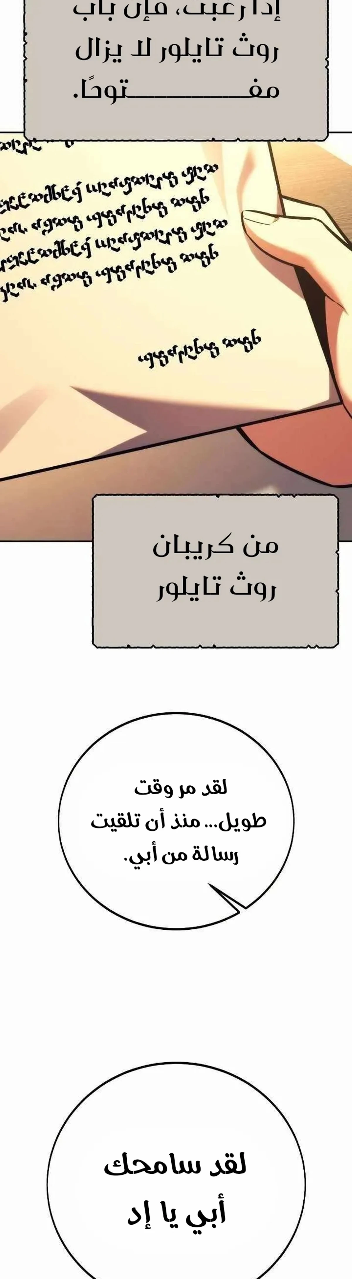 The Extra’s Academy Survival Guide الفصل 86 — صفحة 29