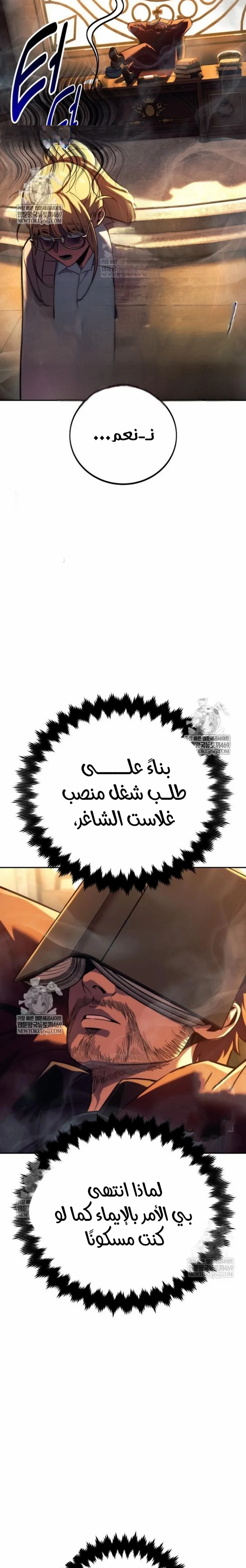 The Extra’s Academy Survival Guide الفصل 87 — صفحة 6