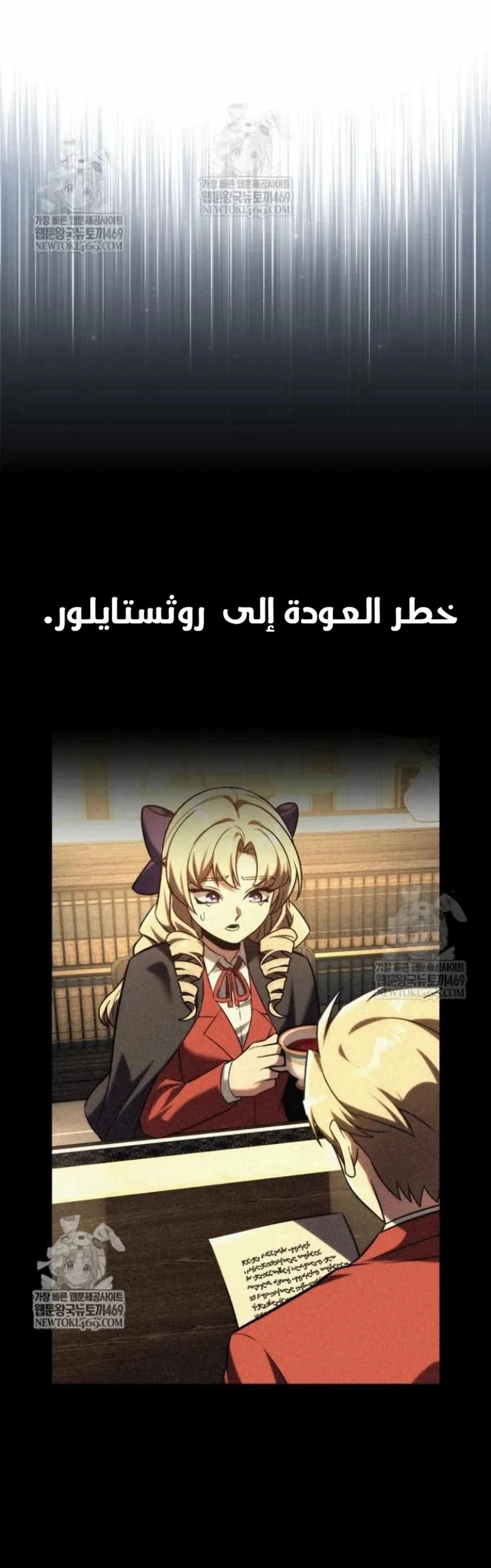 The Extra’s Academy Survival Guide الفصل 87 — صفحة 10
