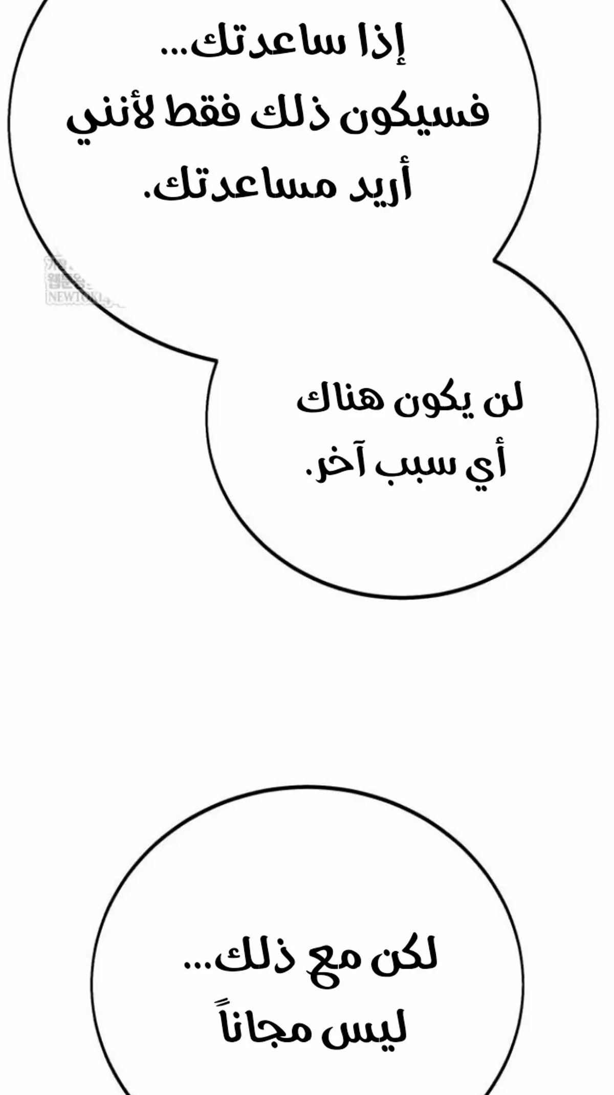 The Extra’s Academy Survival Guide الفصل 87 — صفحة 33