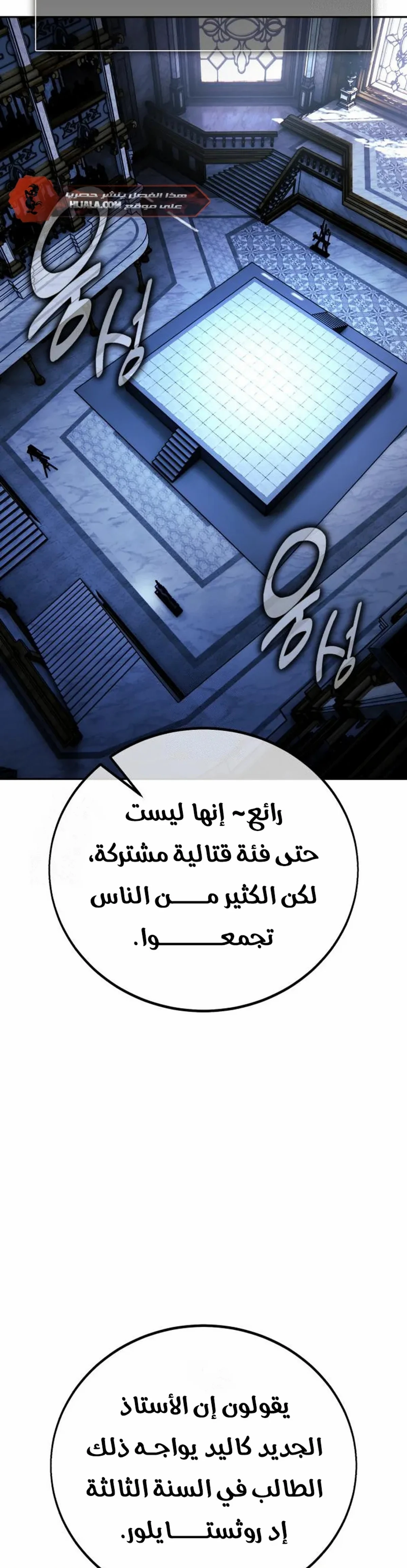 The Extra’s Academy Survival Guide الفصل 88 — صفحة 14