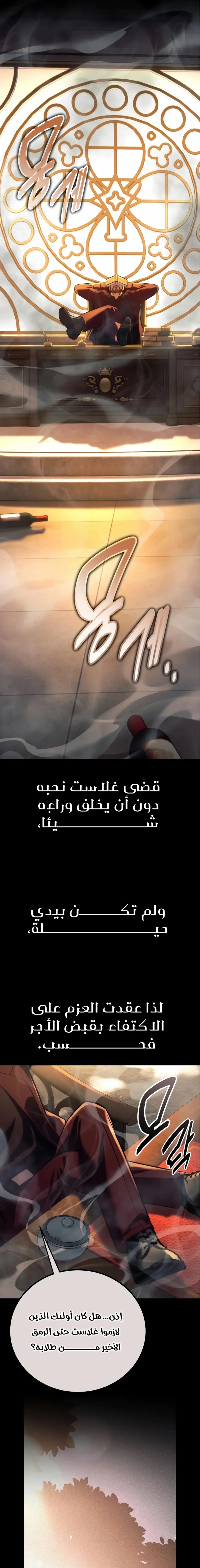 The Extra’s Academy Survival Guide الفصل 89 — صفحة 5