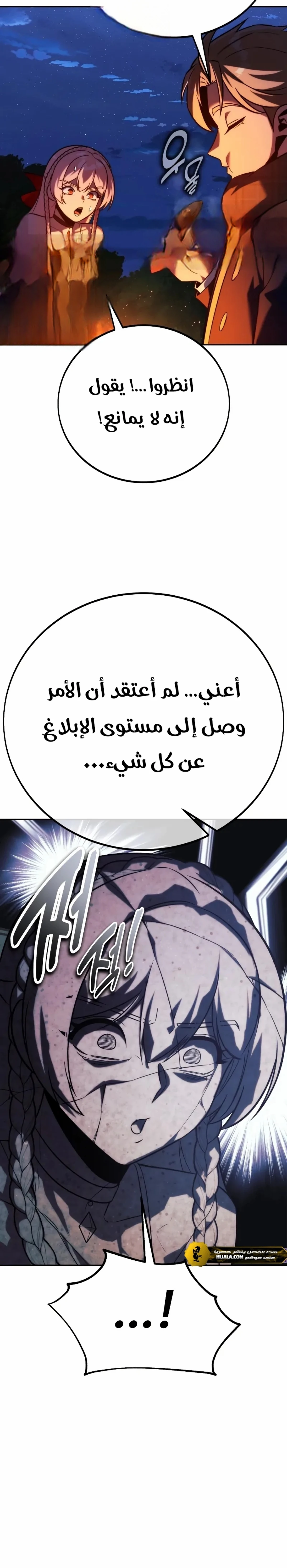 The Extra’s Academy Survival Guide الفصل 91 — صفحة 26