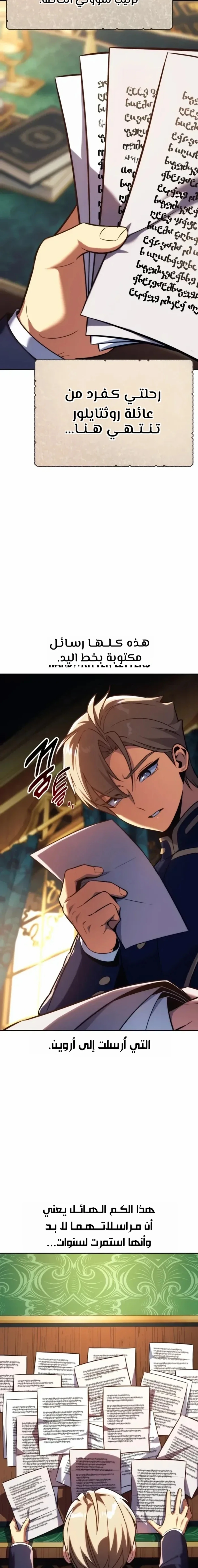The Extra’s Academy Survival Guide الفصل 92 — صفحة 16