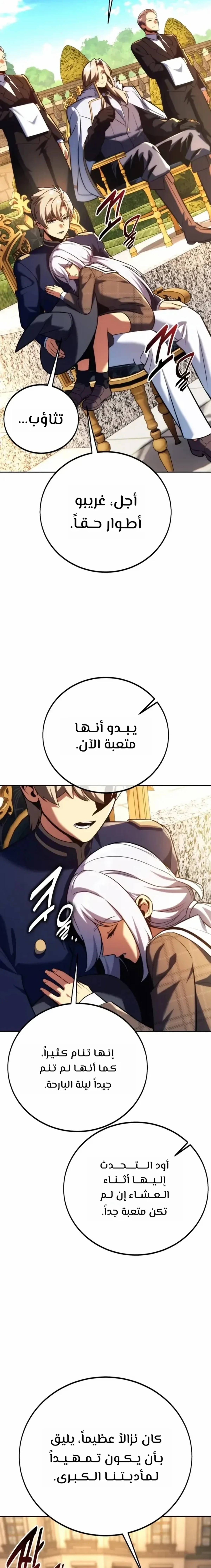 The Extra’s Academy Survival Guide الفصل 92 — صفحة 23