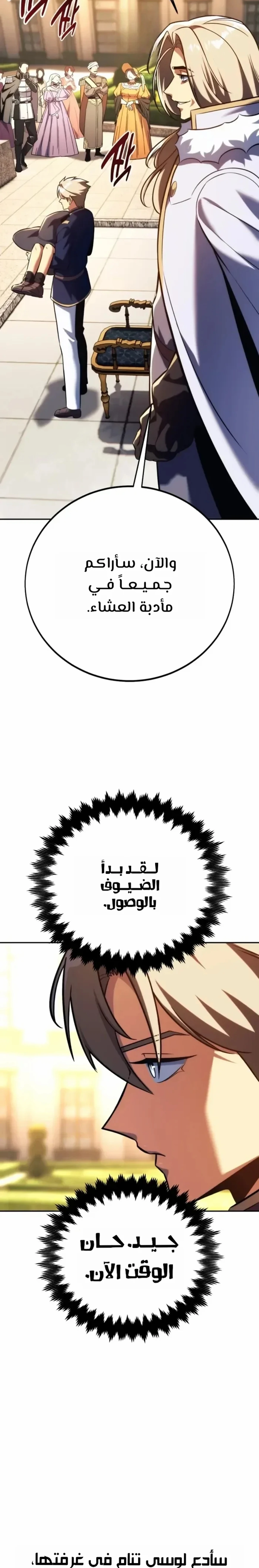 The Extra’s Academy Survival Guide الفصل 92 — صفحة 24