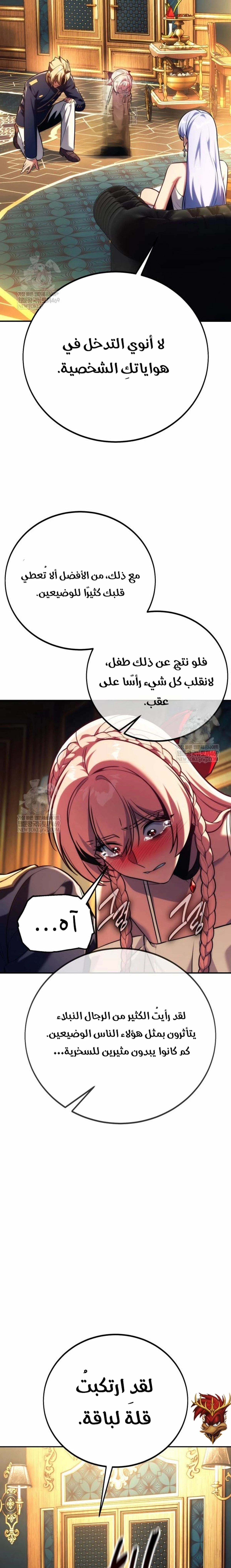 The Extra’s Academy Survival Guide الفصل 93 — صفحة 2