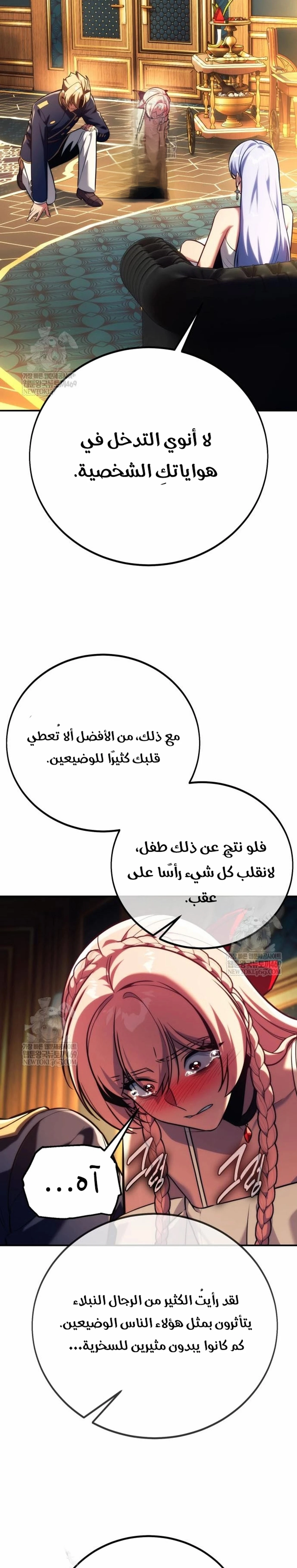 The Extra’s Academy Survival Guide الفصل 93 — صفحة 4
