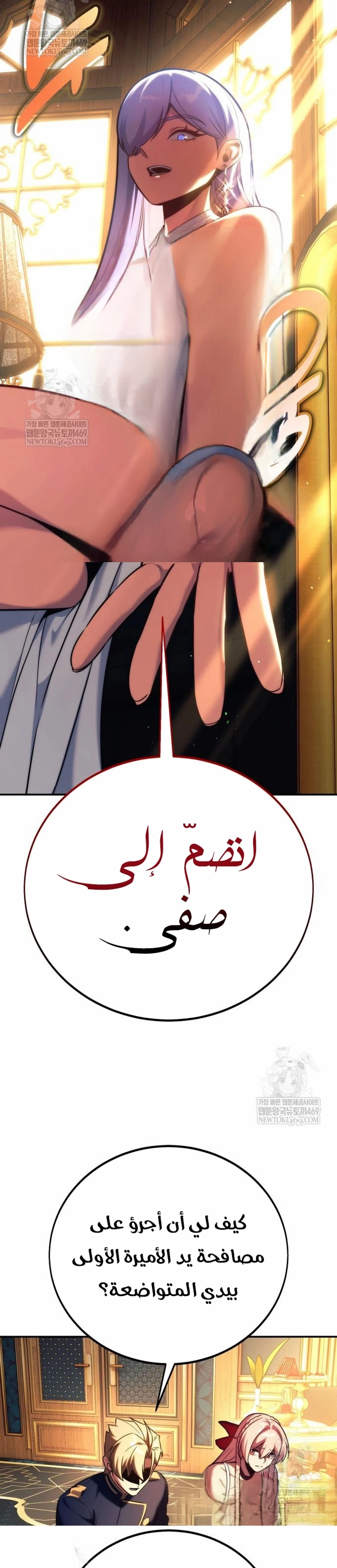 The Extra’s Academy Survival Guide الفصل 93 — صفحة 6