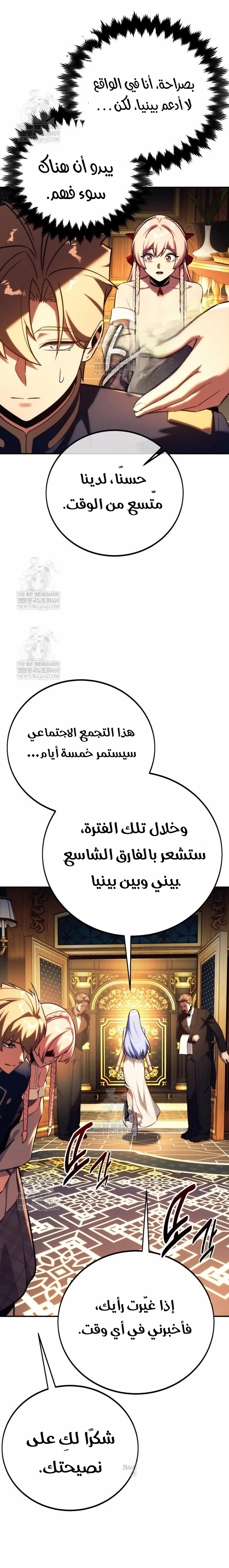 The Extra’s Academy Survival Guide الفصل 93 — صفحة 18