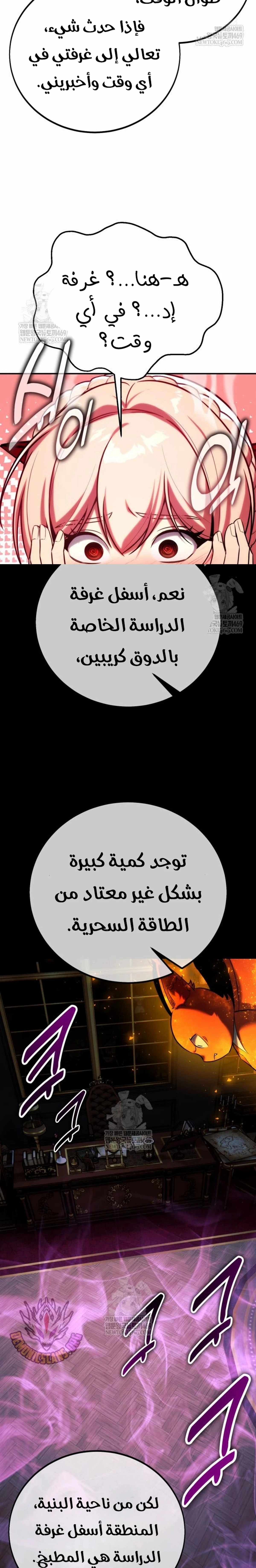 The Extra’s Academy Survival Guide الفصل 93 — صفحة 25