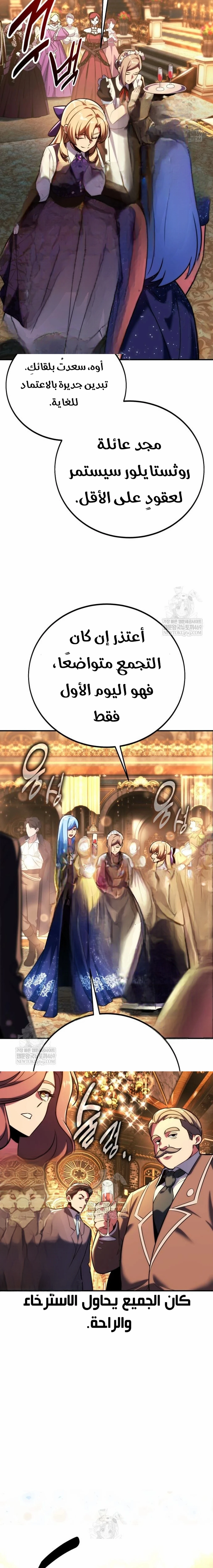 The Extra’s Academy Survival Guide الفصل 93 — صفحة 31