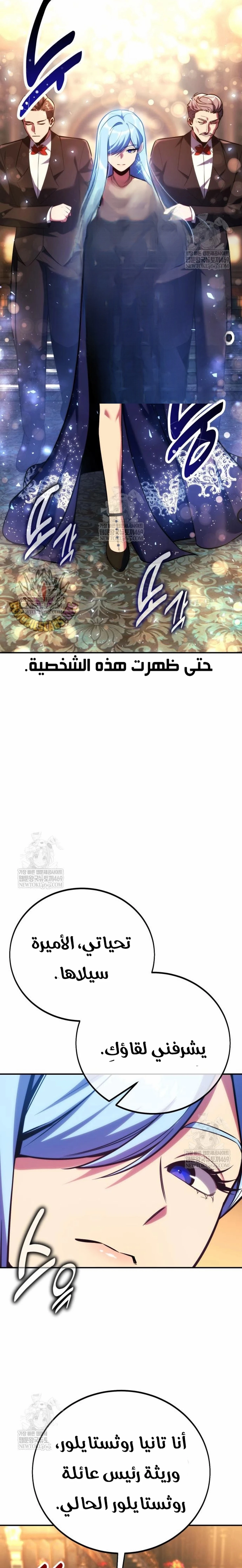 The Extra’s Academy Survival Guide الفصل 93 — صفحة 32