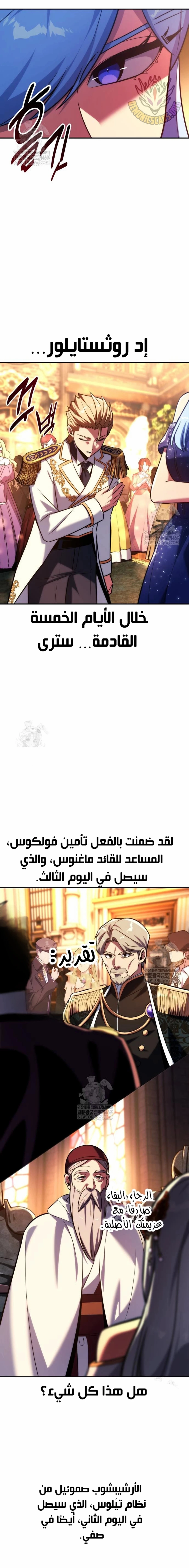 The Extra’s Academy Survival Guide الفصل 93 — صفحة 37