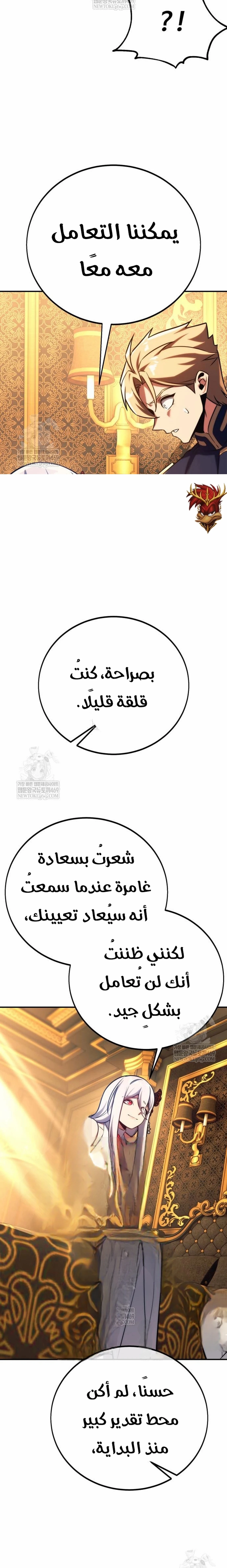 The Extra’s Academy Survival Guide الفصل 93 — صفحة 53