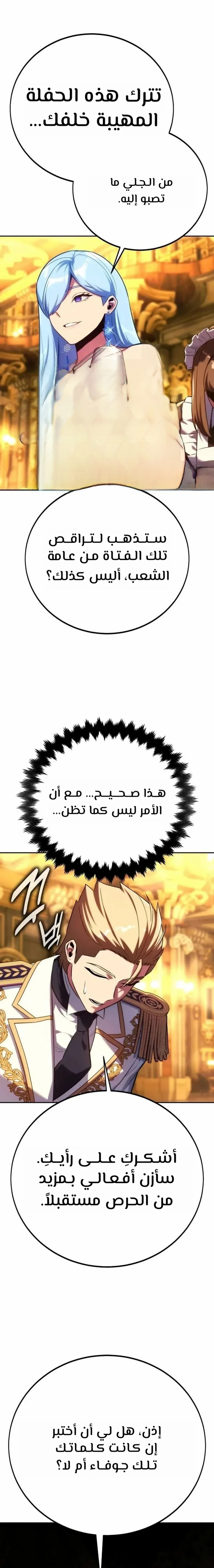 The Extra’s Academy Survival Guide chapter 94 — page 25