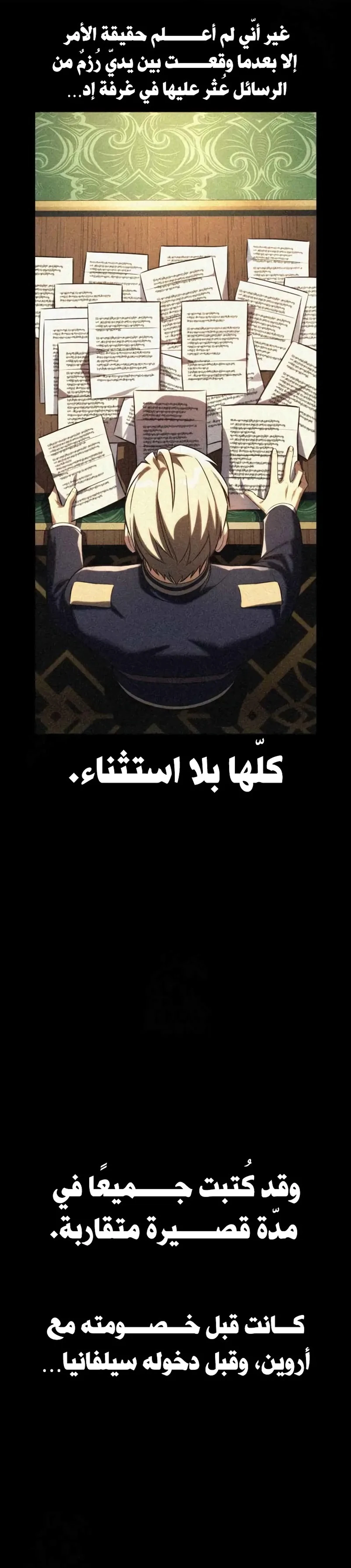The Extra’s Academy Survival Guide الفصل 96 — صفحة 11