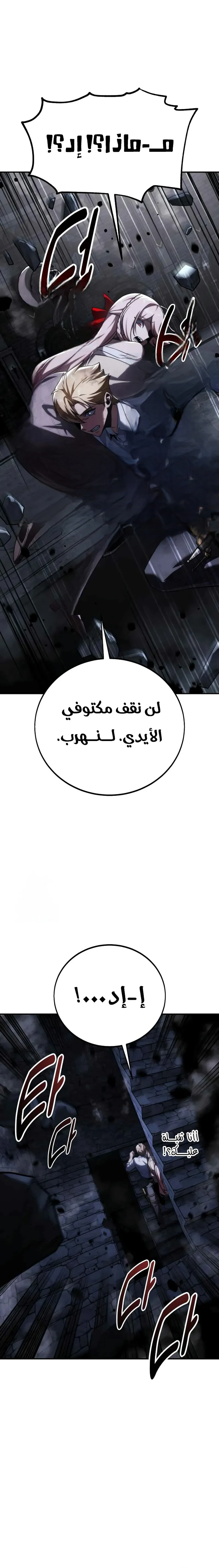 The Extra’s Academy Survival Guide الفصل 96 — صفحة 22