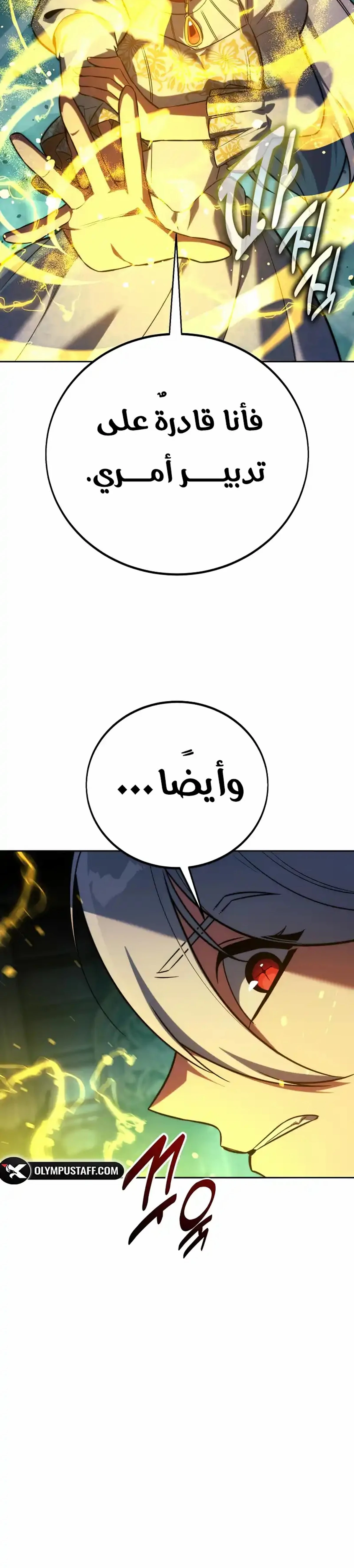 The Extra’s Academy Survival Guide الفصل 97 — صفحة 12