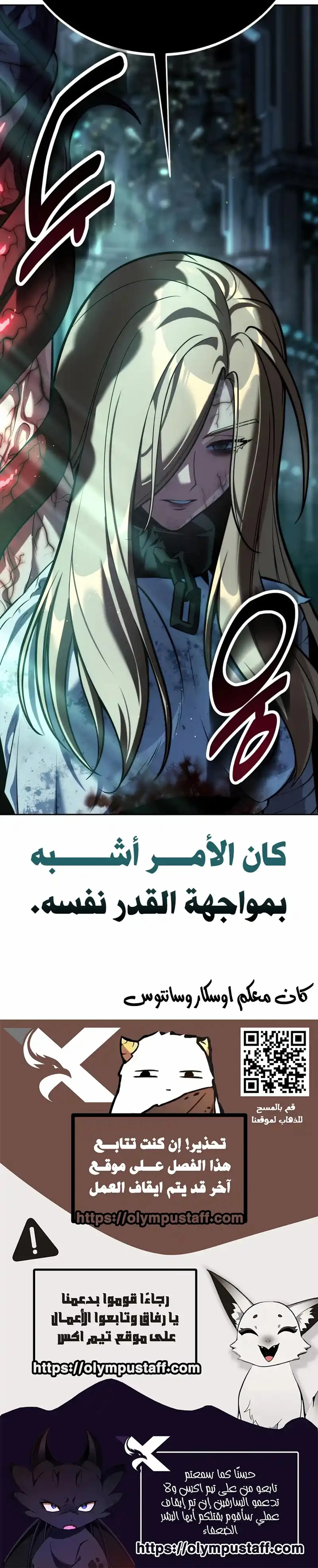 The Extra’s Academy Survival Guide الفصل 97 — صفحة 64
