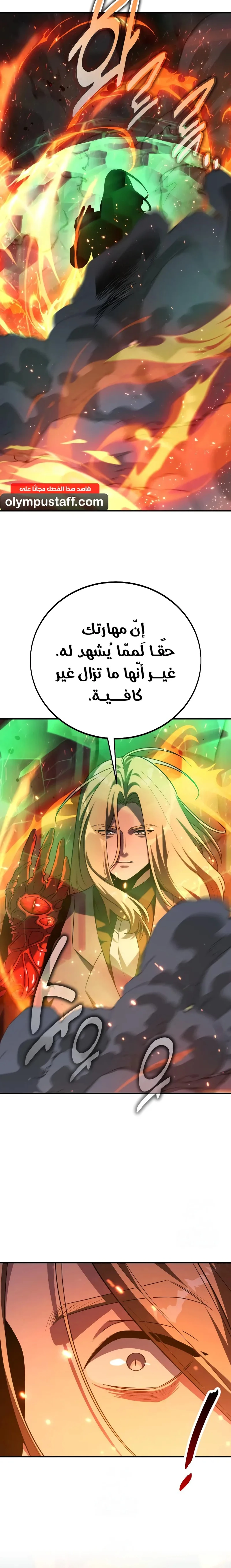 The Extra’s Academy Survival Guide الفصل 99 — صفحة 8