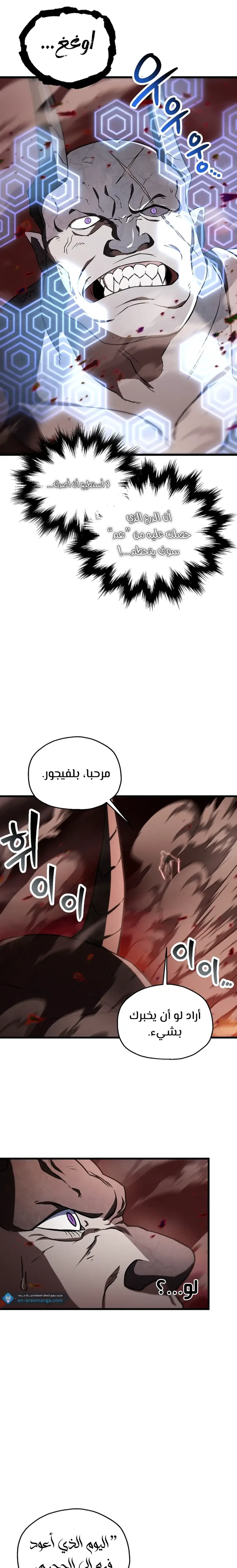 اللاعب الذي لا يستطيع رفع مستواه الفصل 124 — صفحة 7